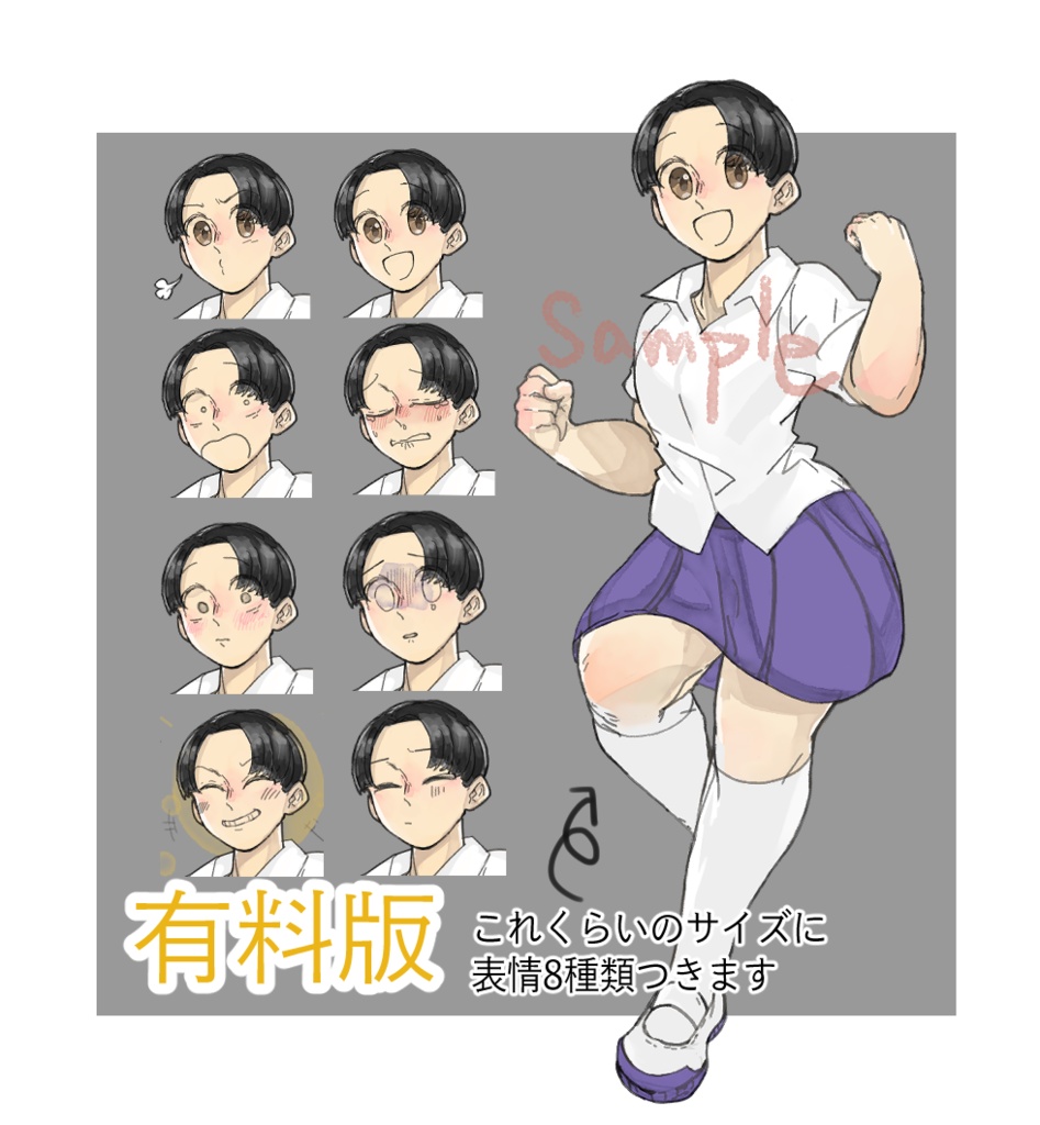 【無料版あり】活発系女子高生素材