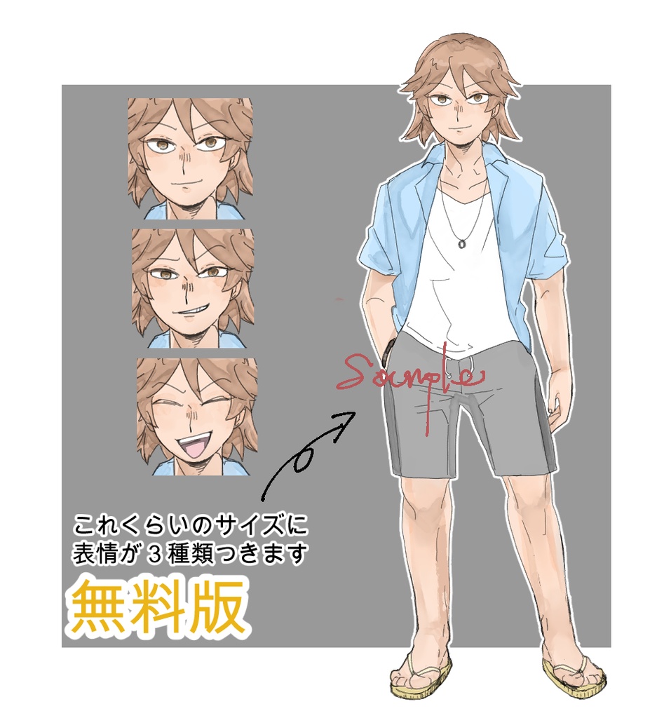 【無料版あり】モブお素材