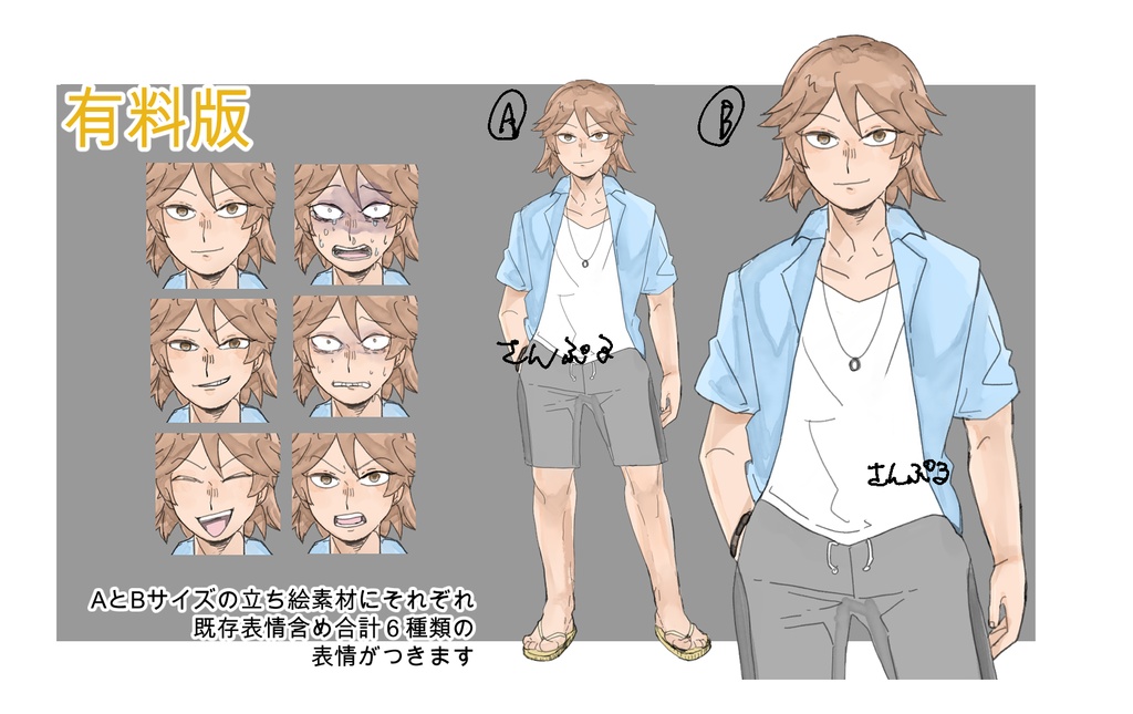 【無料版あり】モブお素材