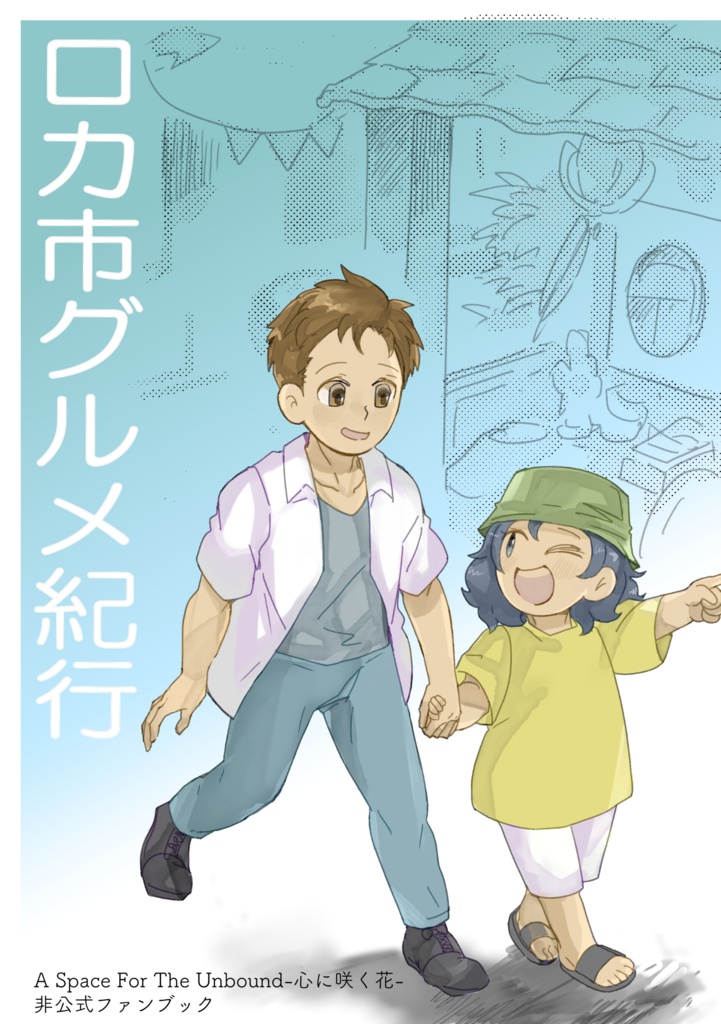 ロカ市グルメ紀行