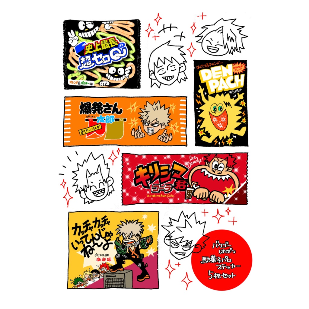 派閥 駄菓子パロステッカー