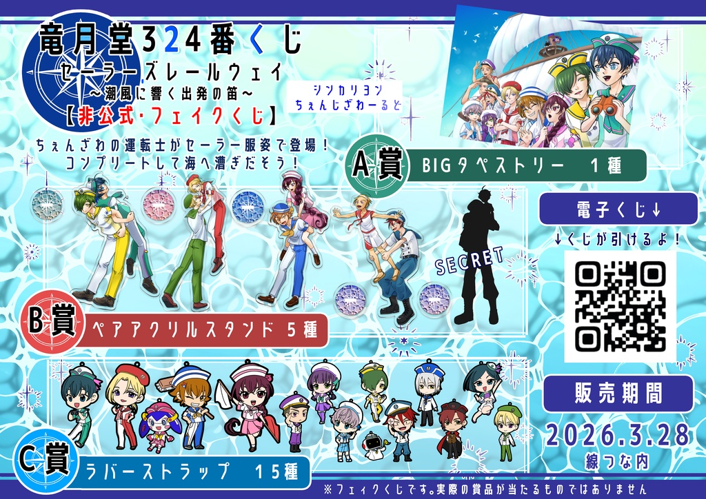 セーラーズレールウェイ～潮風に響く出発の笛～