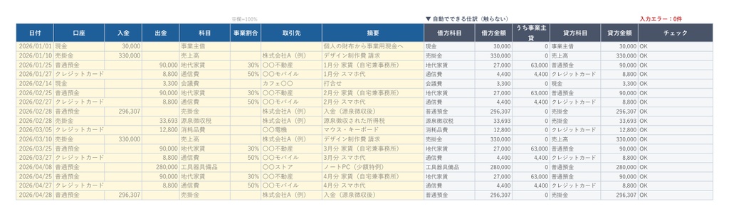 【無料お試し版】個人事業主の青色申告 かんたん複式帳簿(Excel・エクセル)|1行入力で複式簿記