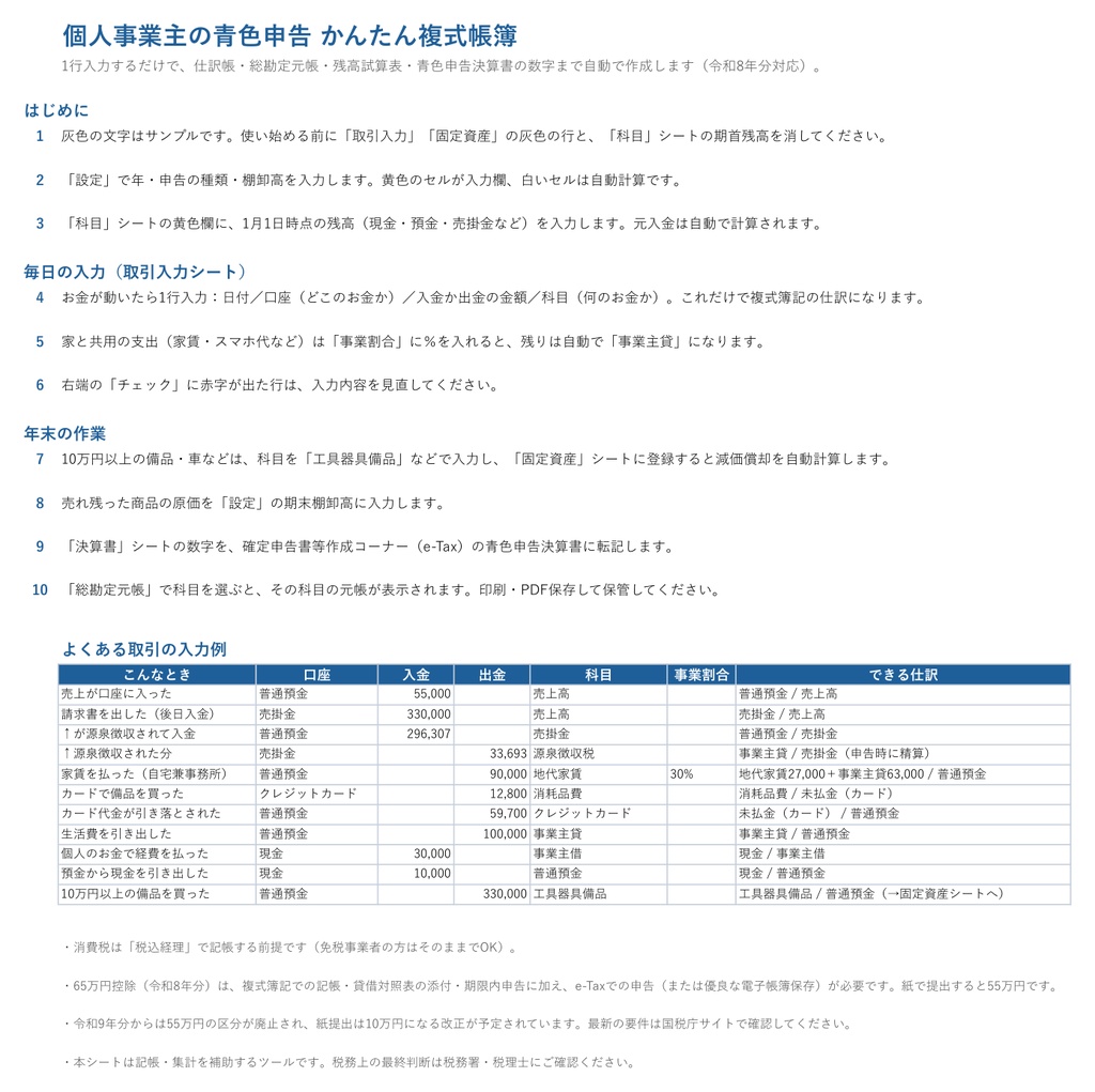 【無料お試し版】個人事業主の青色申告 かんたん複式帳簿(Excel・エクセル)|1行入力で複式簿記
