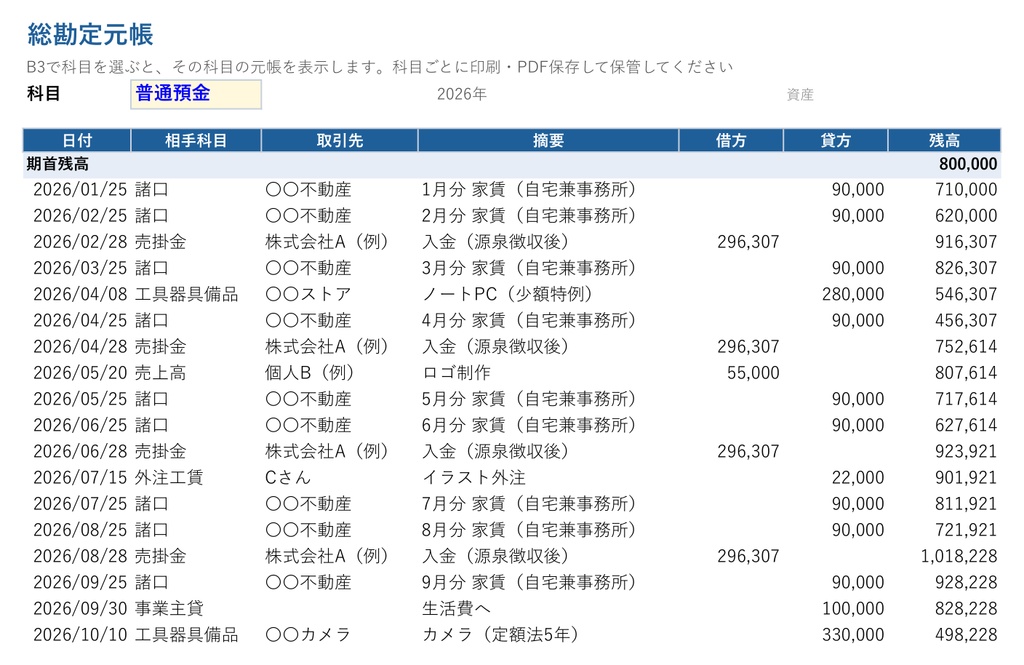 【12/31まで発売記念価格】令和8年分 個人事業主の青色申告 かんたん複式帳簿(Excel・エクセル)|見積書・請求書から決算書・消費税まで1つで