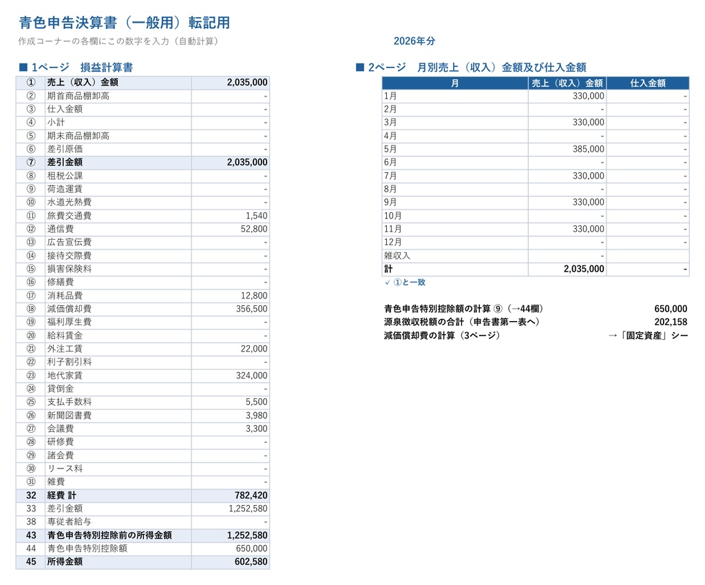 【12/31まで発売記念価格】令和8年分 個人事業主の青色申告 かんたん複式帳簿(Excel・エクセル)|見積書・請求書から決算書・消費税まで1つで