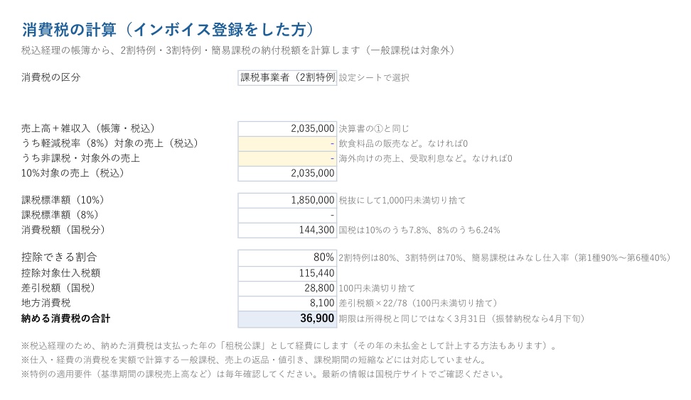【12/31まで発売記念価格】令和8年分 個人事業主の青色申告 かんたん複式帳簿(Excel・エクセル)|見積書・請求書から決算書・消費税まで1つで