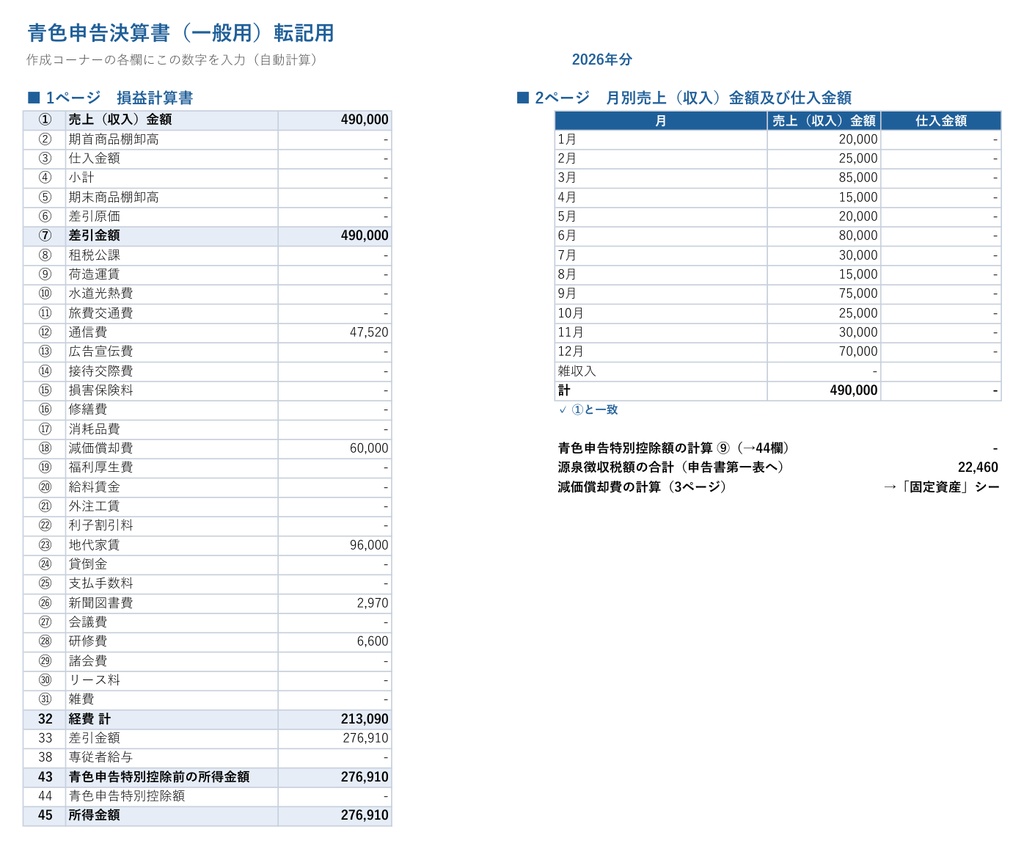 【12/31まで発売記念価格】令和8年分 会社員の副業 確定申告かんたん帳簿(Excel・エクセル)|申告が必要か・税金がいくら増えるか自動計算