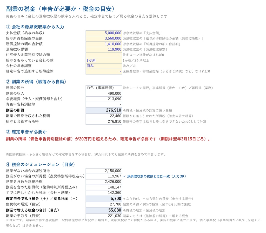 【12/31まで発売記念価格】令和8年分 会社員の副業 確定申告かんたん帳簿(Excel・エクセル)|申告が必要か・税金がいくら増えるか自動計算