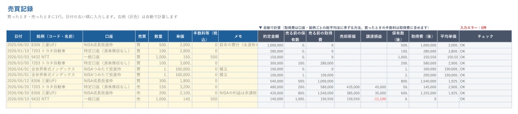株・NISAの税金と記録かんたんシート(Excel・エクセル)|譲渡損益・配当の課税方式・NISA枠を自動計算