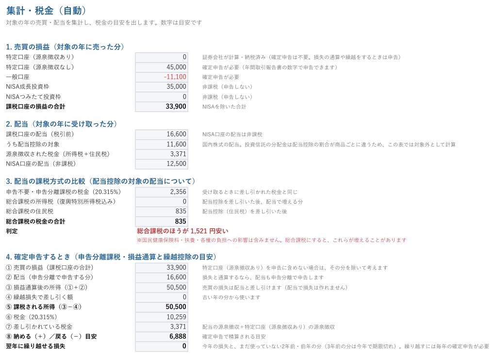 【無料お試し版】株・NISAの税金と記録かんたんシート(Excel・エクセル)|譲渡損益・NISA枠を自動計算