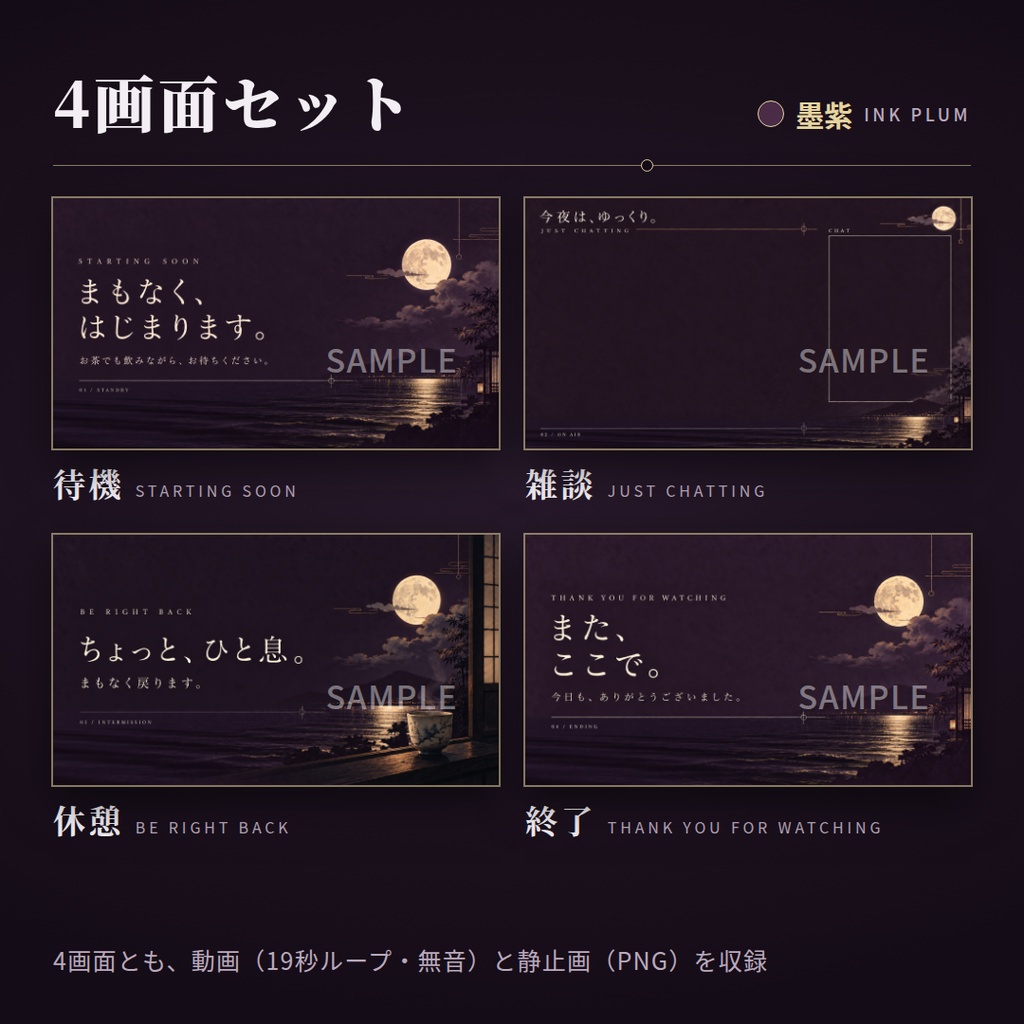 月夜の海|動く配信画面
