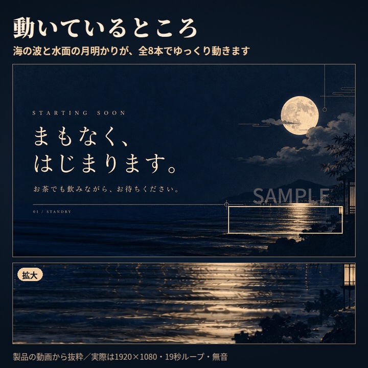 月夜の海|動く配信画面