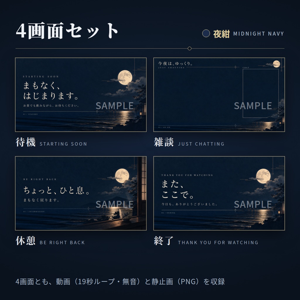 月夜の海|動く配信画面
