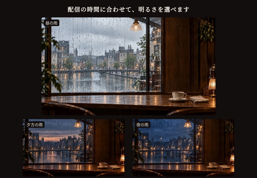 雨の喫茶店|動く配信画面