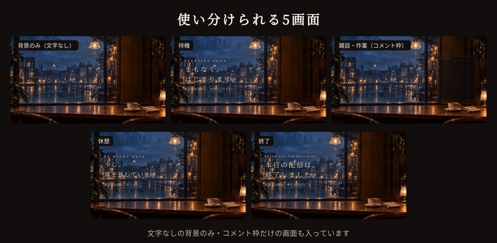 雨の喫茶店|動く配信画面
