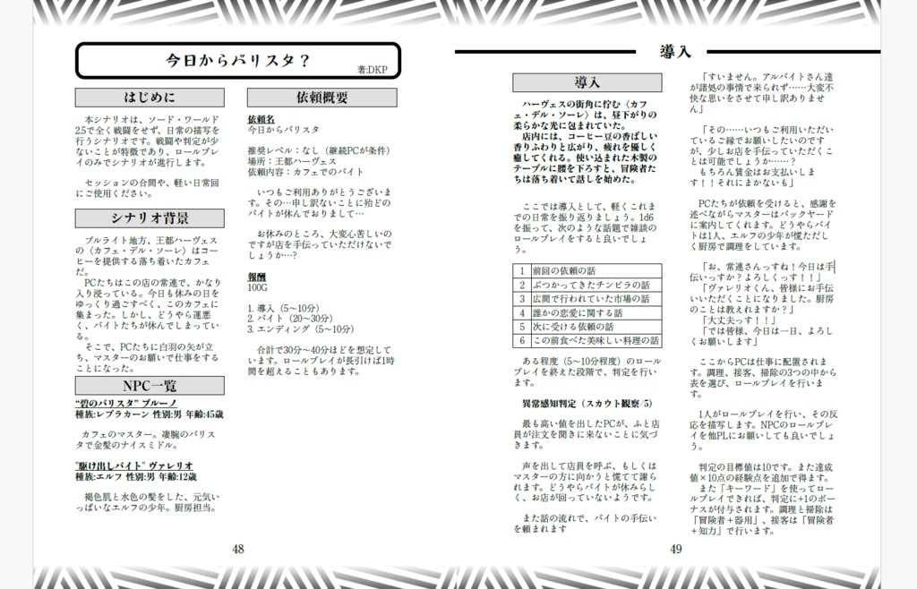 Sw2.5 一時間シナリオ集『ブルライト狂想曲』SPLL:E111029