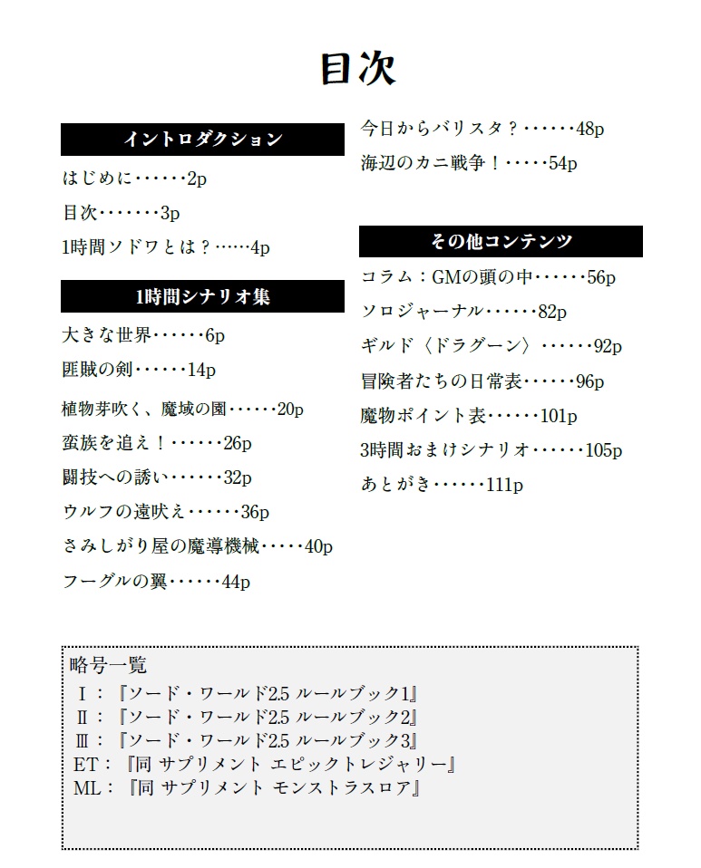 Sw2.5 一時間シナリオ集『ブルライト狂想曲』SPLL:E111029