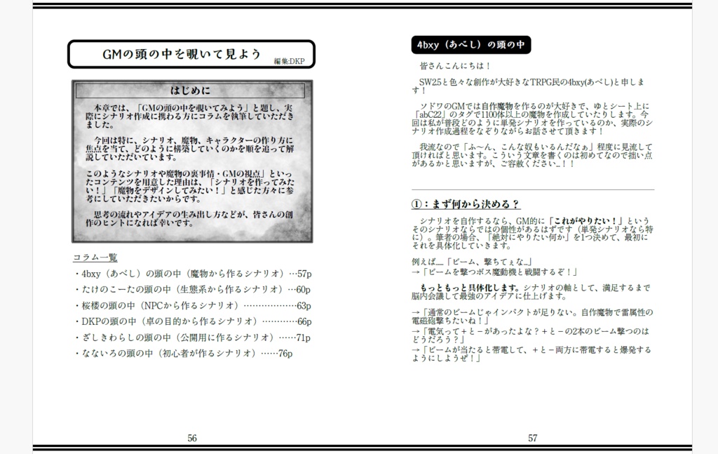 Sw2.5 一時間シナリオ集『ブルライト狂想曲』SPLL:E111029