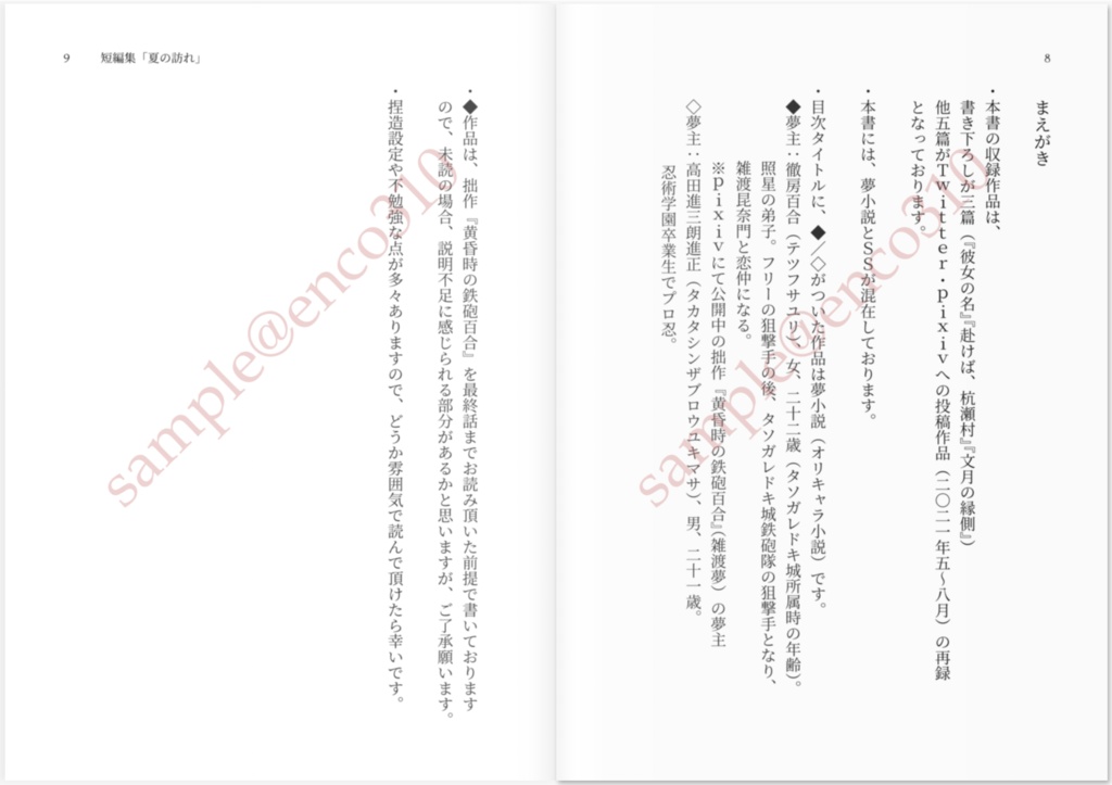 短編集「夏の訪れ」/夢小説