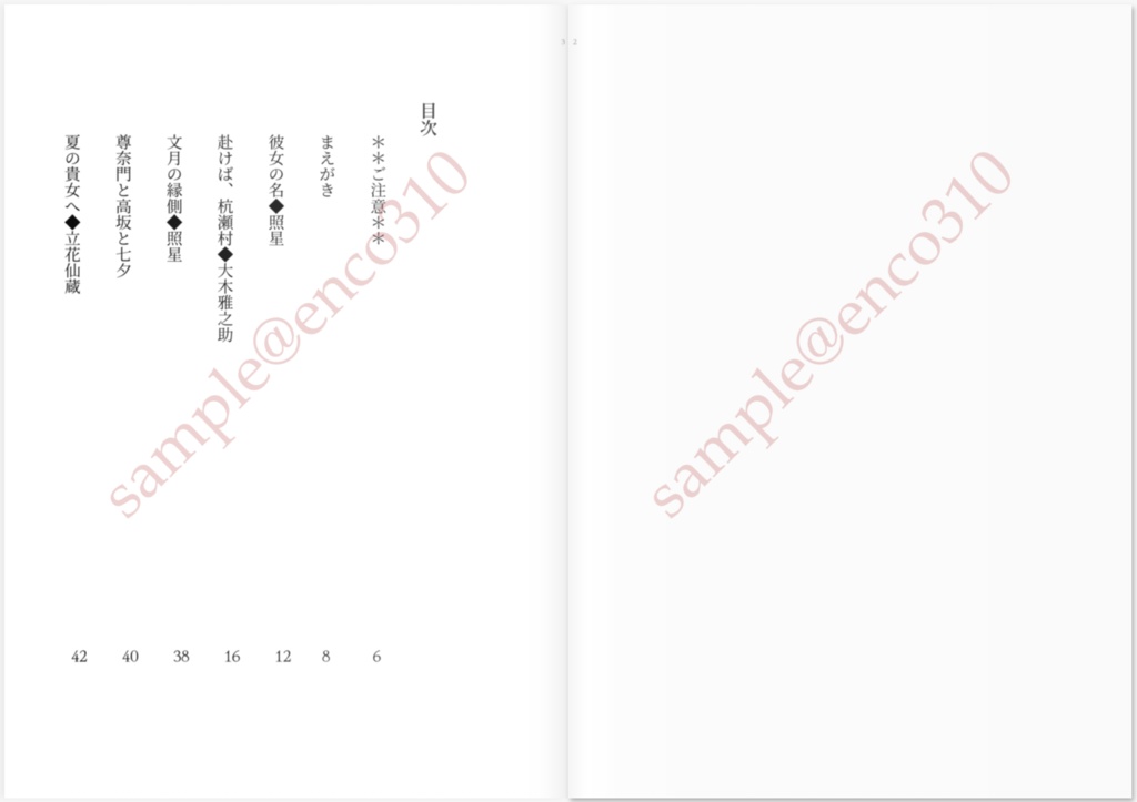 短編集「夏の訪れ」/夢小説