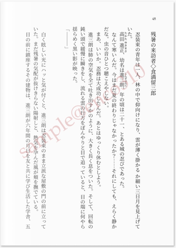 短編集「夏の訪れ」/夢小説