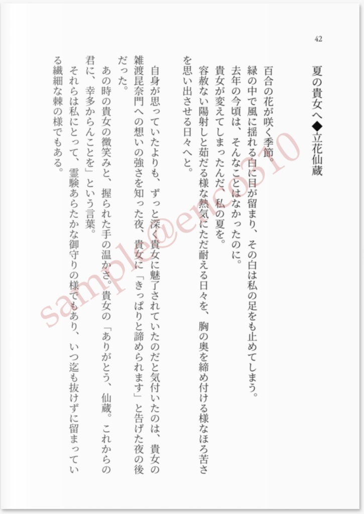 短編集「夏の訪れ」/夢小説