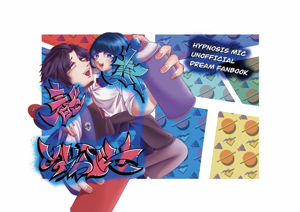 青く春をぬりつぶせ