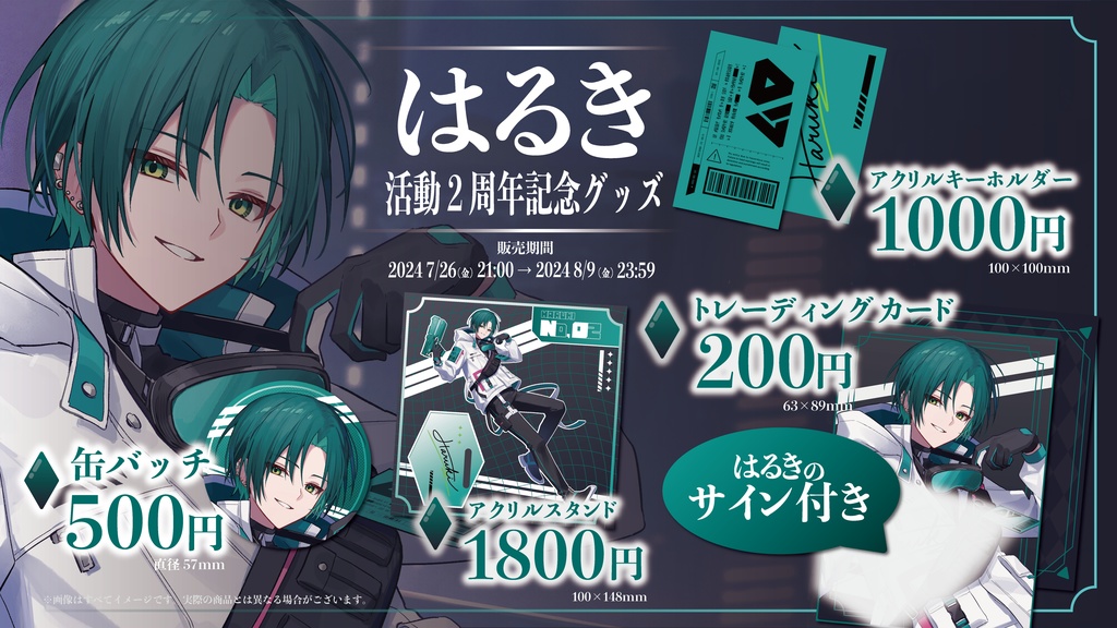 はるき2周年記念グッズ