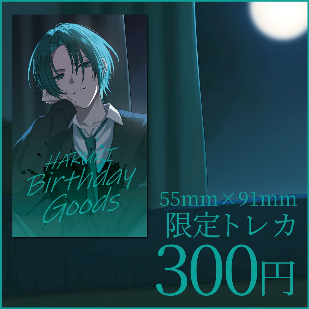 【誕生日限定】限定トレカ