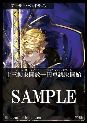 平行世界戦-IF- FGODuel非公認拡張ルール用カードセット 第二弾