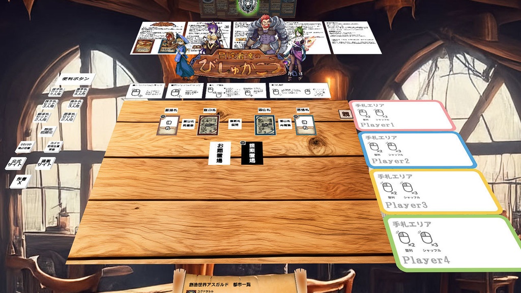 【オンライン版】冒険者達のびしゅかこうVol.01