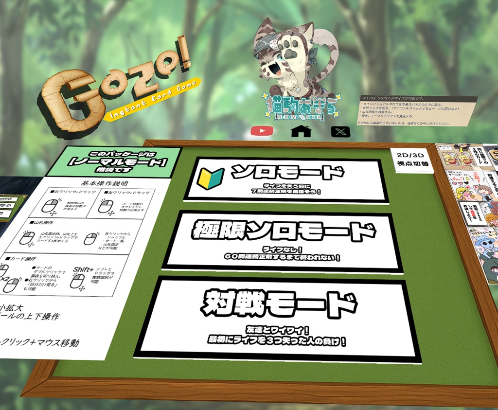 【無料体験版】異変探しカードゲーム「Gaze!」D-000 猫駒あきら