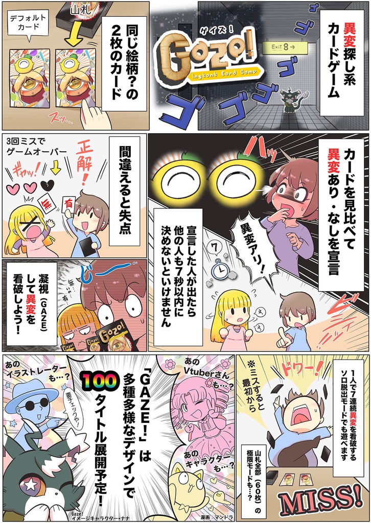 異変探しカードゲーム「Gaze!」D-006 佐々みづか