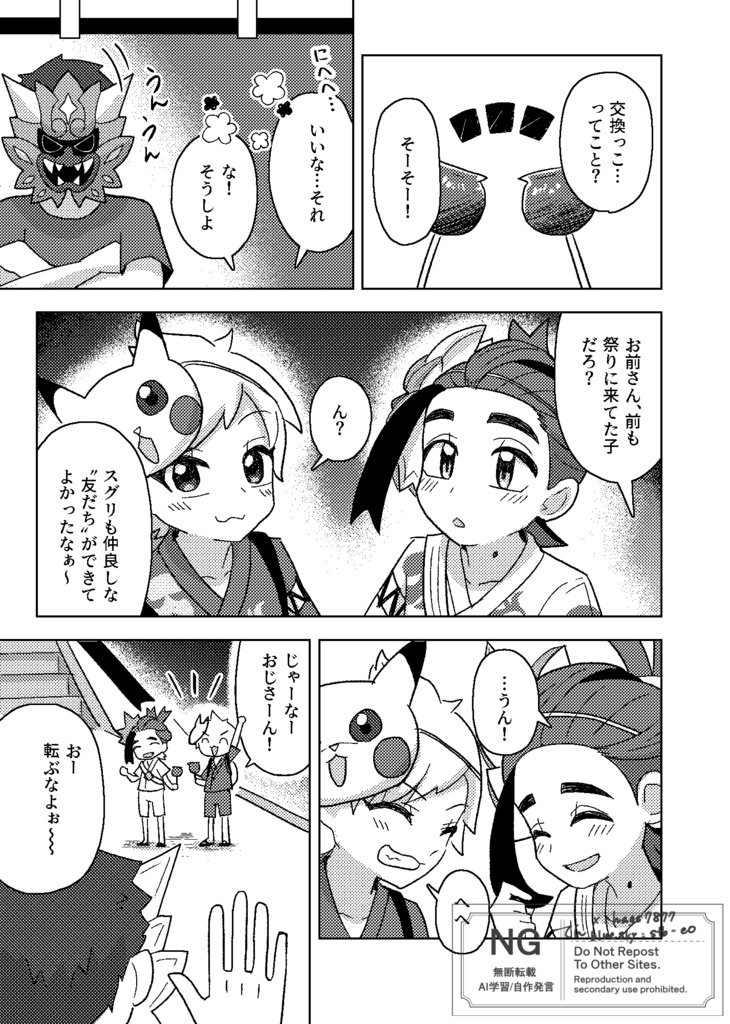 きみに好きだって言えたから