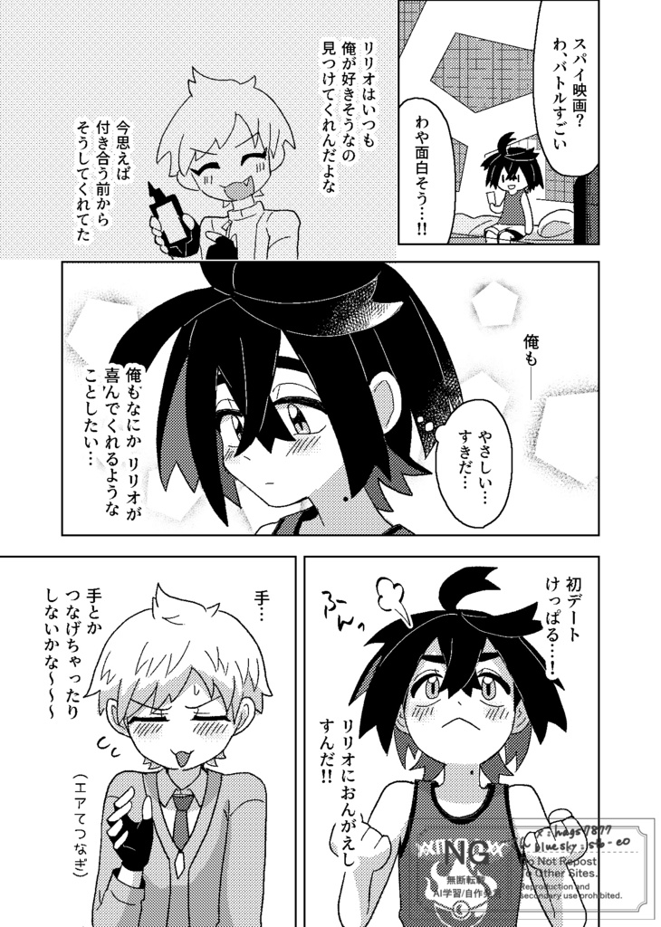 きみに好きだって言えたから