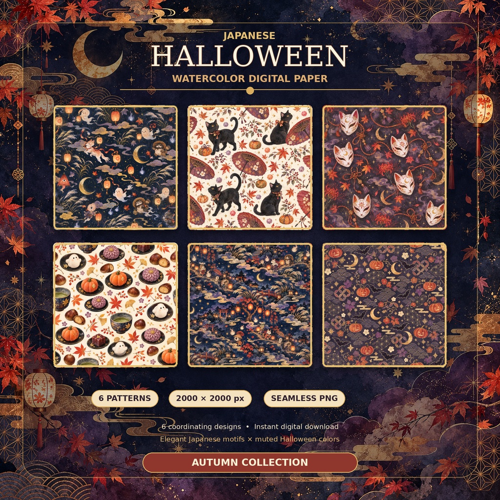 くすみカラーの和風ハロウィン｜シームレスデジタルペーパー6枚セット