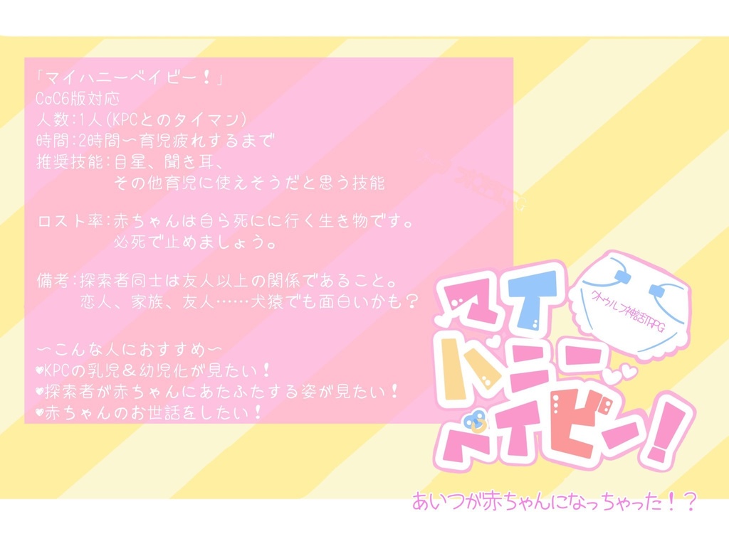 Coc マイハニーベイビー ちる屋 Booth Coc マイハニーベイビー ちる屋 Booth