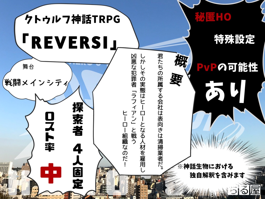 SPLL:E108276【CoCシナリオ】REVERSI【6版】