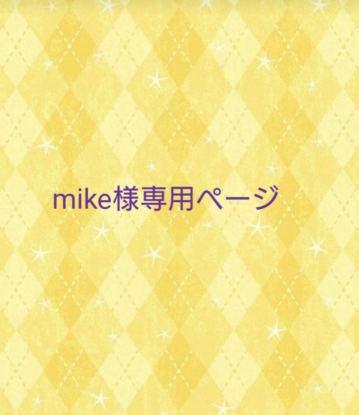 mike様専用ページ - amigurumi-wachi - BOOTH