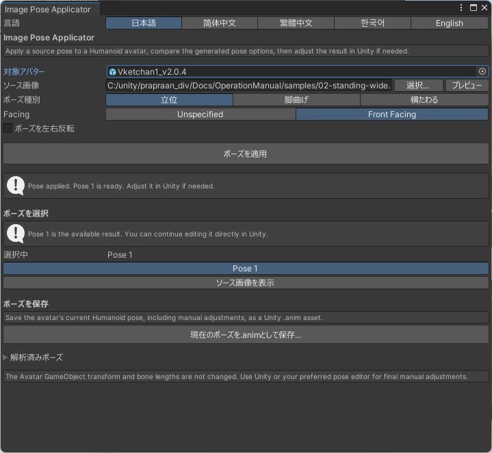Image Pose Applicator 0.1.0 「2D画像を3Dモデルに適用するが、あなたに本当に必要なのはポーズ編集アプリです。」
