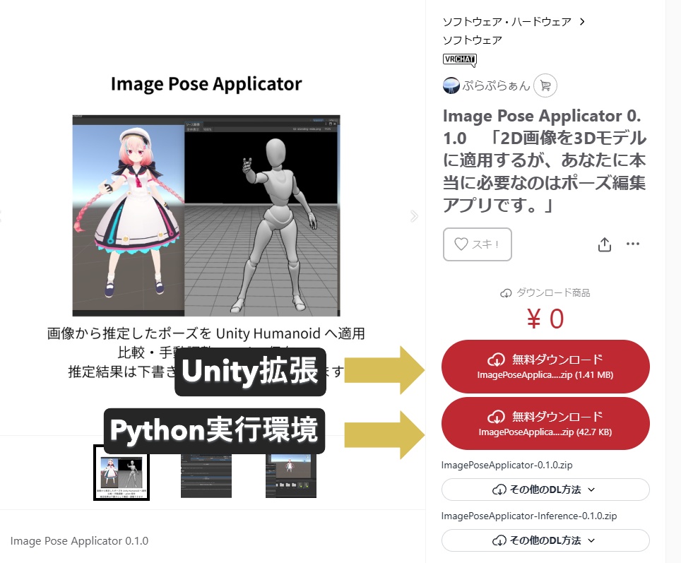 Image Pose Applicator 0.1.0 「2D画像を3Dモデルに適用するが、あなたに本当に必要なのはポーズ編集アプリです。」