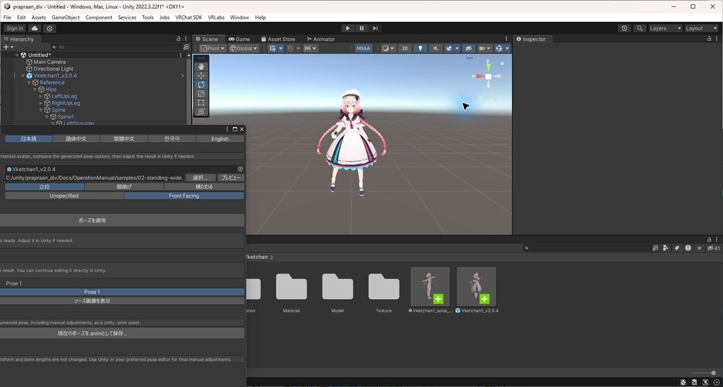 Image Pose Applicator 0.1.0 「2D画像を3Dモデルに適用するが、あなたに本当に必要なのはポーズ編集アプリです。」