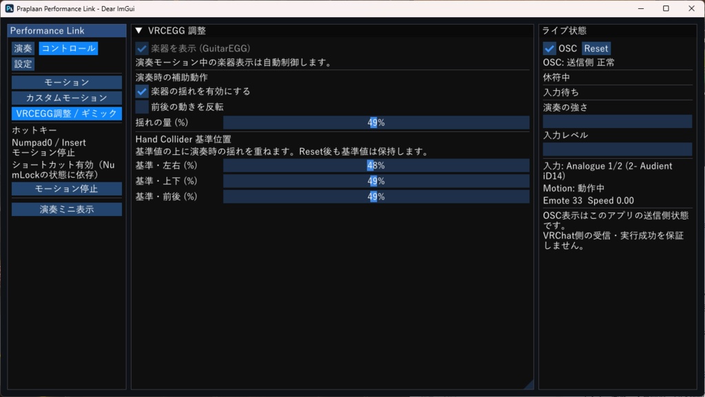 【無料β版】Performance Link|演奏音でVRCEGGモーションを操作