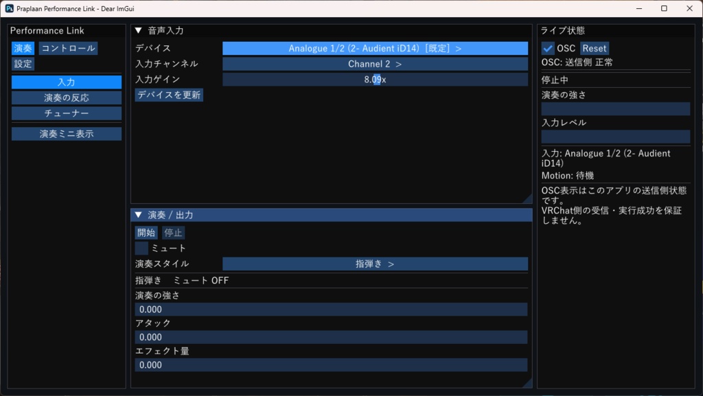 【無料β版】Performance Link|演奏音でVRCEGGモーションを操作