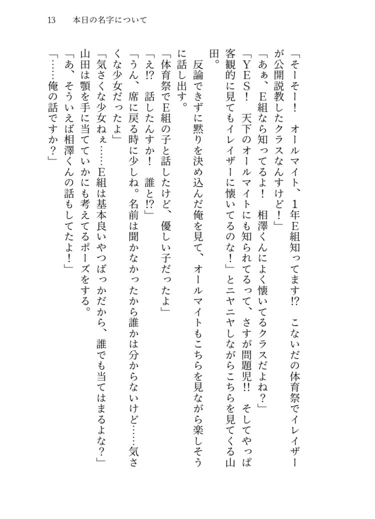 一年E組普通科学級日誌②(体育祭明け〜期末テスト)