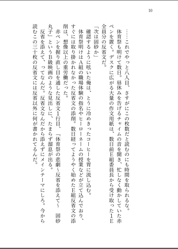 一年E組普通科学級日誌②(体育祭明け〜期末テスト)