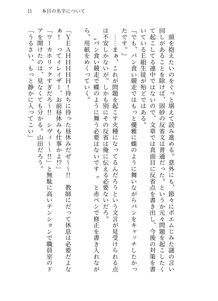 一年E組普通科学級日誌②(体育祭明け〜期末テスト)