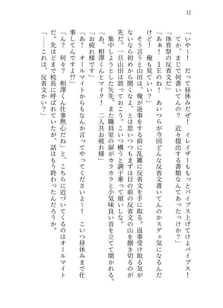 一年E組普通科学級日誌②(体育祭明け〜期末テスト)