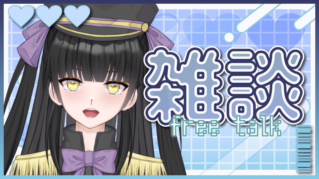 【お試し価格】サイバーポップな雑談サムネイル素材01【Vtuber向け】